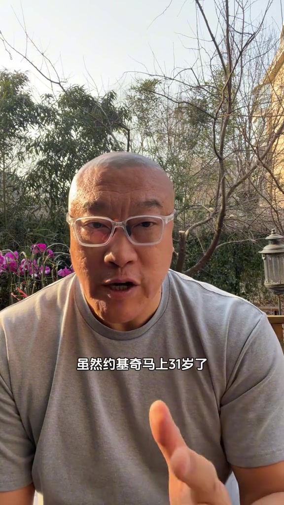 马健：未来三年建队约基奇第一 您同意不？他马上31岁没走下坡路